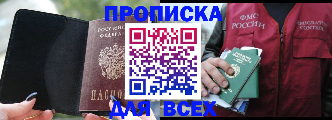 прописка штамп в Тихвине